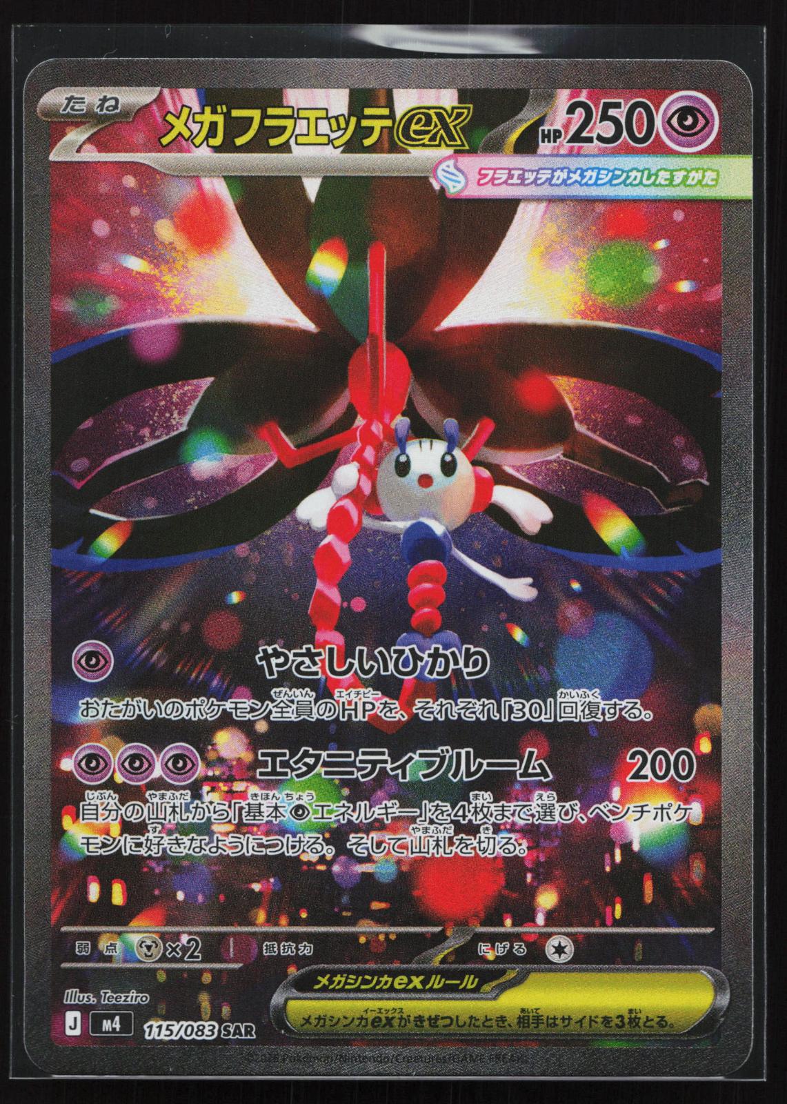 Ninja Spinner Japanese 115/083 Mega Floette ex Special Art Rare