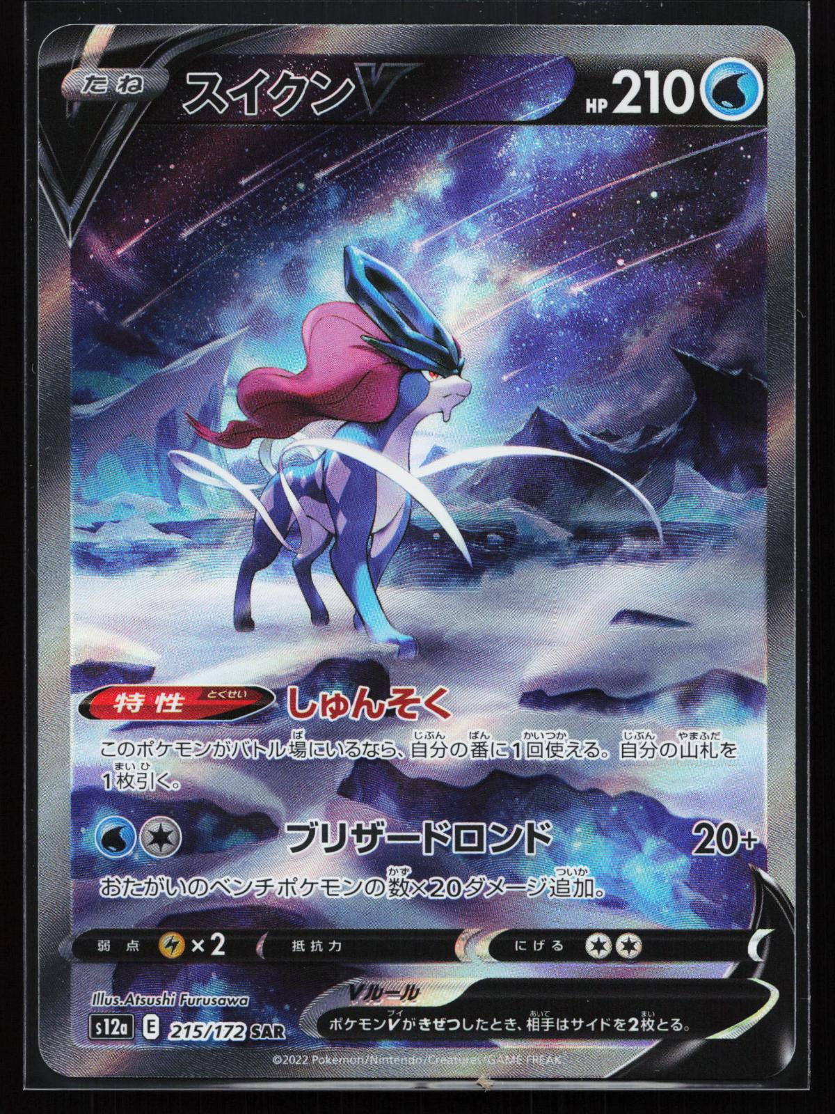 VSTAR Universe Japanese 215 Suicune V Special Art Rare