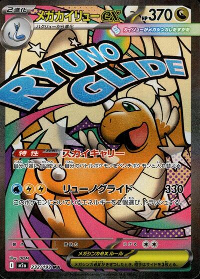 Mega Dream ex Japanese - 232/193 Mega Dragonite ex Mega Attack Rare