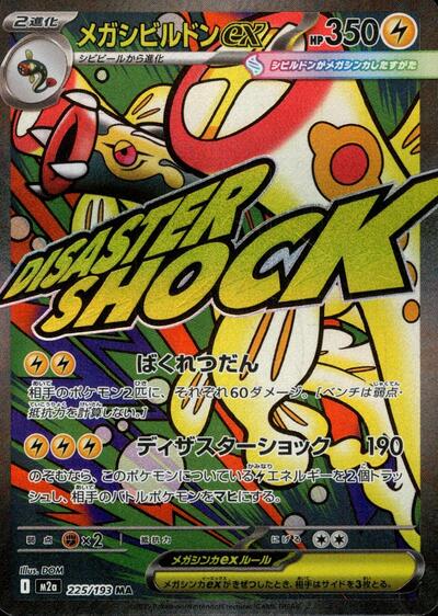 Mega Dream ex Japanese - 225/193 Mega Eelektross ex Mega Attack Rare
