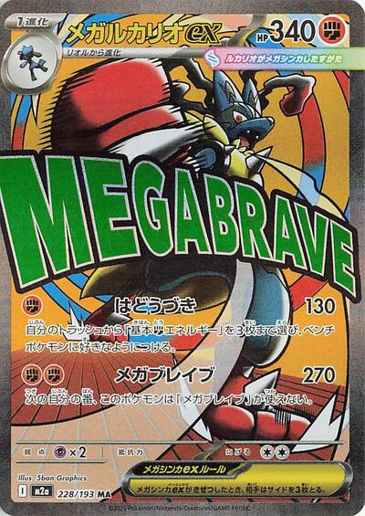 Mega Dream ex Japanese - 228/193 Mega Lucario ex Mega Attack Rare Mega Dream ex Japanese - 228/193 Mega Lucario ex Mega Attack Rare