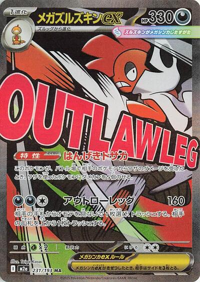 Mega Dream ex Japanese - 231/193 Mega Scrafty ex Mega Attack Rare