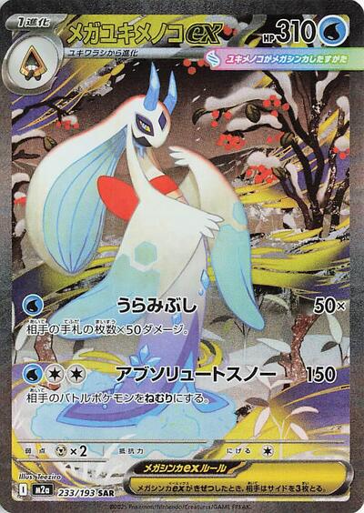 thumbnail image 2 of Mega Froslass Ex 224/193 MA MEGA Dream Ex Pokémon Card Japanese – Near Mint Full Art 2 of 5