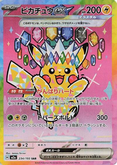 Mega Dream ex Japanese - 234/193 Pikachu ex Special Art Rare Mega Dream ex Japanese - 234/193 Pikachu ex Special Art Rare