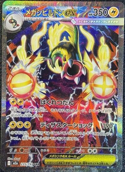 eelektross pokemon card price Mega Elektross ex 049/193