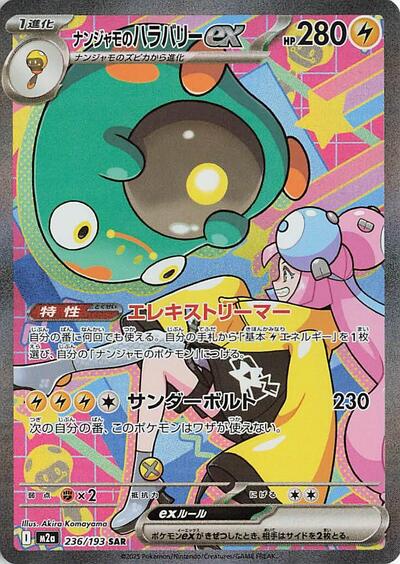 Mega Dream ex Japanese - 236/193 Iono's Bellibolt ex Special Art Rare