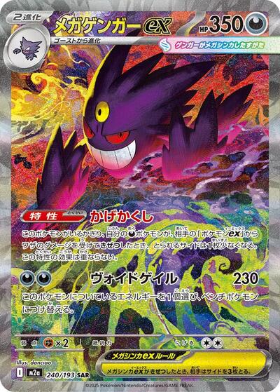 ポケモンカードゲーム MEGA GENGAR ex #240 SPECIAL ART RARE Mega Dream ex Japanese - 240/193 Mega Gengar ex Special Art Rare