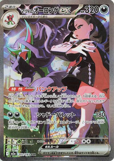 marnie rare card Mega Dream ex Japanese
