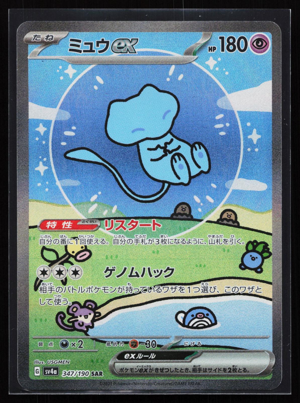 Shiny Treasure ex Japanese 347 Mew EX Special Art Rare