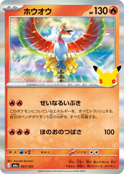 M6a: MEGA Expansion 30th Celebration - 007/103 Ho-Oh Rare