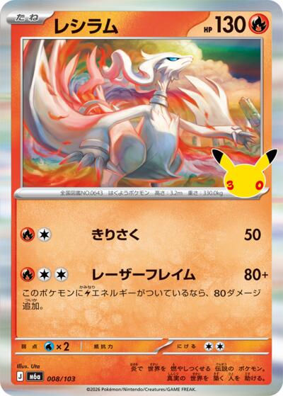 M6a: MEGA Expansion 30th Celebration - 008/103 Reshiram Rare