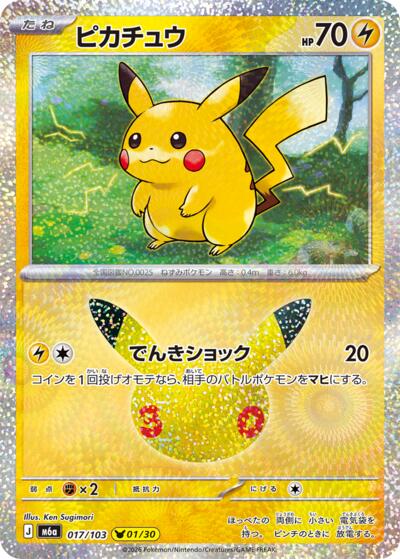 M6a: MEGA Expansion 30th Celebration - 017/103 Pikachu Pikachu Rare