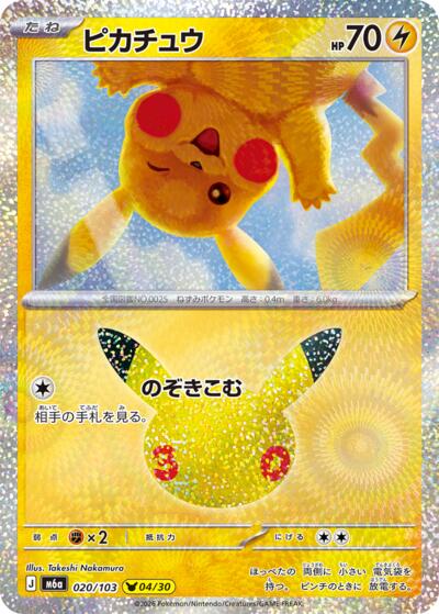 M6a: MEGA Expansion 30th Celebration - 020/103 Pikachu Pikachu Rare