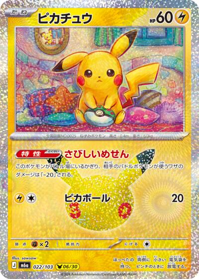 M6a: MEGA Expansion 30th Celebration - 022/103 Pikachu Pikachu Rare
