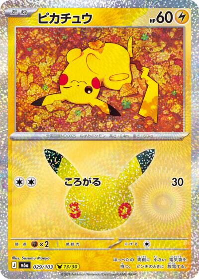 M6a: MEGA Expansion 30th Celebration - 029/103 Pikachu Pikachu Rare