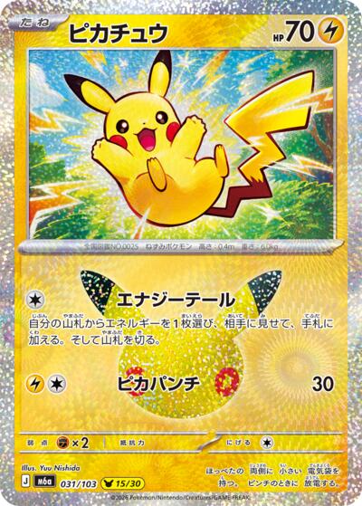 M6a: MEGA Expansion 30th Celebration - 031/103 Pikachu Pikachu Rare