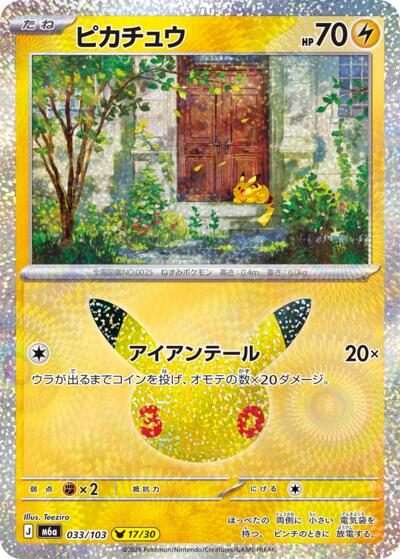 M6a: MEGA Expansion 30th Celebration - 033/103 Pikachu Pikachu Rare
