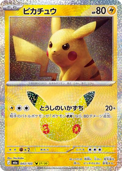 M6a: MEGA Expansion 30th Celebration - 043/103 Pikachu Pikachu Rare