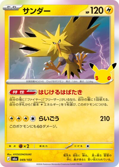 M6a: MEGA Expansion 30th Celebration - 049/103 Zapdos Common