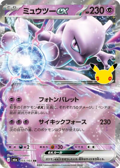 M6a: MEGA Expansion 30th Celebration - 055/103 Mewtwo ex Double Rare