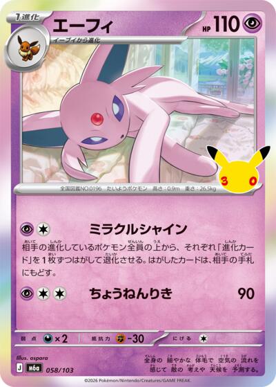 M6a: MEGA Expansion 30th Celebration - 058/103 Espeon Common
