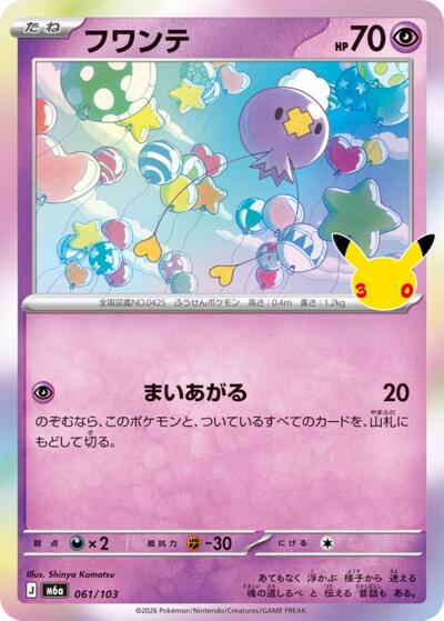 M6a: MEGA Expansion 30th Celebration - 061/103 Drifloon Common