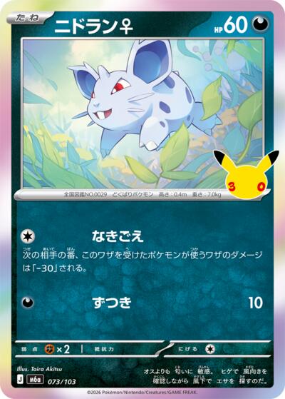 M6a: MEGA Expansion 30th Celebration - 073/103 Nidoran Common