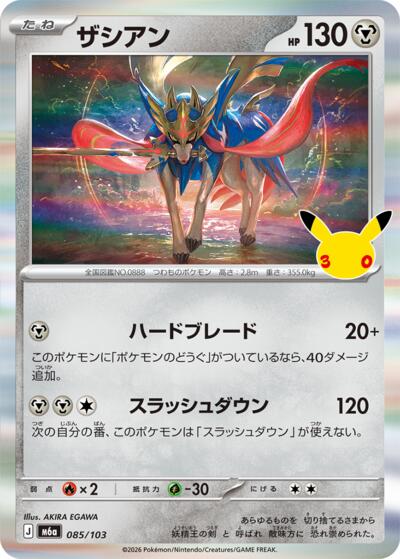 M6a: MEGA Expansion 30th Celebration - 085/103 Zacian Rare