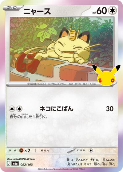 M6a: MEGA Expansion 30th Celebration - 092/103 Meowth Common