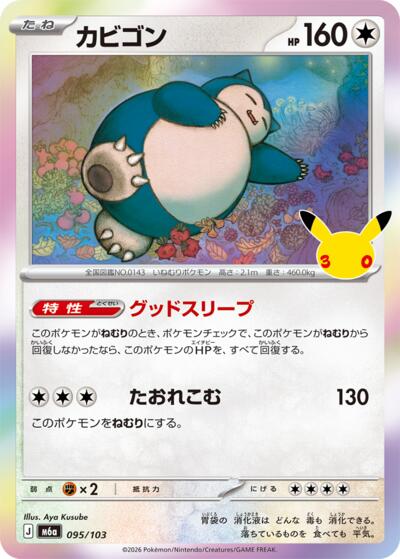 M6a: MEGA Expansion 30th Celebration - 095/103 Snorlax Common
