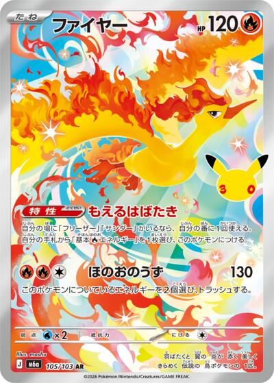 M6a: MEGA Expansion 30th Celebration - 105/103 Moltres Art Rare