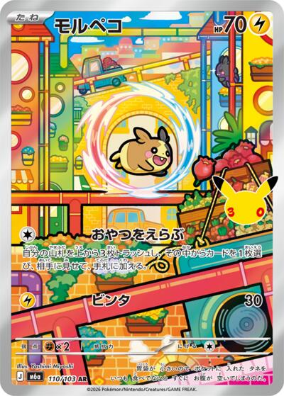 M6a: MEGA Expansion 30th Celebration - 110/103 Morpeko Art Rare