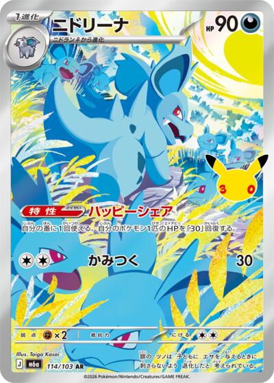 M6a: MEGA Expansion 30th Celebration - 114/103 Nidorina Art Rare