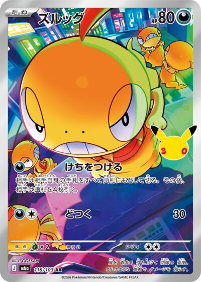 M6a: MEGA Expansion 30th Celebration - 116/103 Scraggy Art Rare