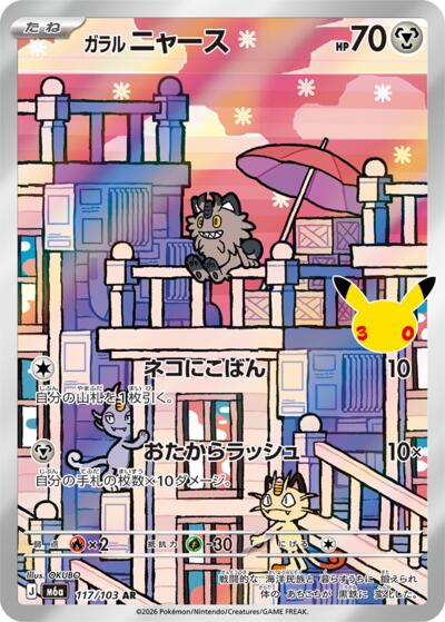 M6a: MEGA Expansion 30th Celebration - 117/103 Galarian Meowth Art Rare