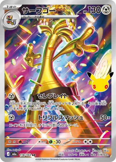 M6a: MEGA Expansion 30th Celebration - 118/103 Gholdengo Art Rare