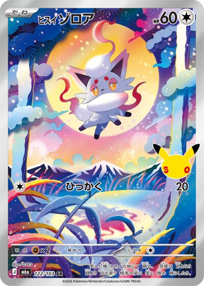 M6a: MEGA Expansion 30th Celebration - 122/103 Hisuian Zorua Art Rare