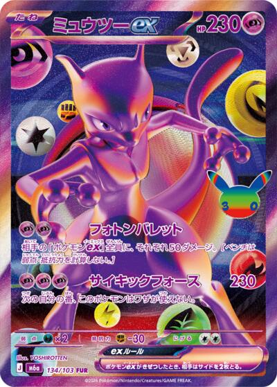 M6a: MEGA Expansion 30th Celebration - 134/103 Mewtwo ex Futuristic Rare