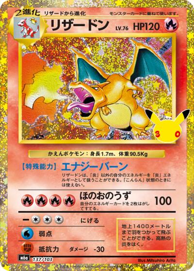 M6a: MEGA Expansion 30th Celebration - 137/103 Charizard 30th Anniversary Special