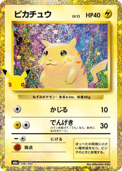 M6a: MEGA Expansion 30th Celebration - 136/103 Pikachu 30th Anniversary Special