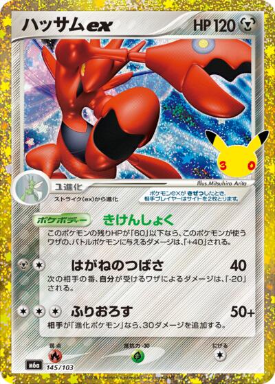 M6a: MEGA Expansion 30th Celebration - 145/103 Scizor ex Classic Collection