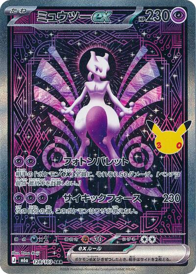 M6a: MEGA Expansion 30th Celebration - 128/103 Mewtwo ex Special Art Rare