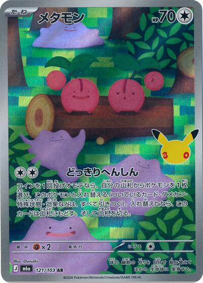 M6a: MEGA Expansion 30th Celebration - 121/103 Ditto Art Rare