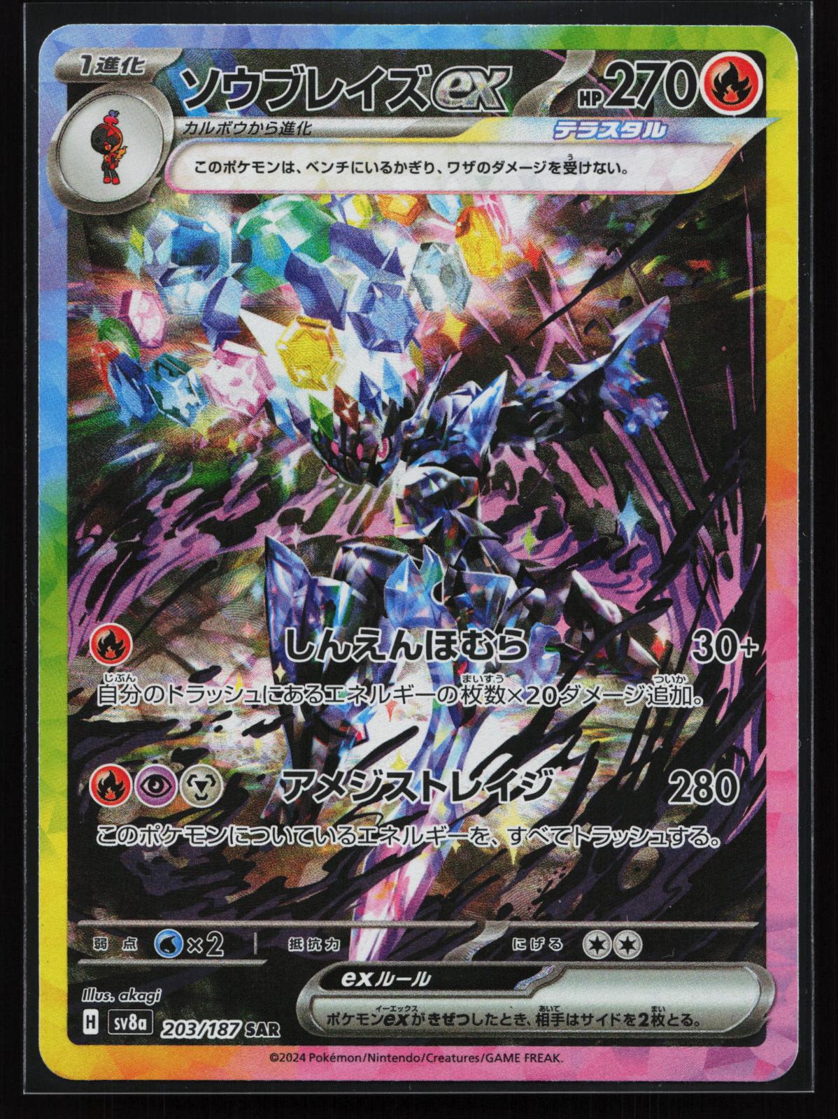 SV8a: Terastal Fest ex Japanese 203/187 Ceruledge ex Special Art Rare