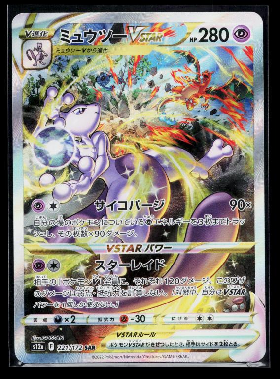 VSTAR Universe Japanese 221/172 Mewtwo VSTAR Special Art Rare