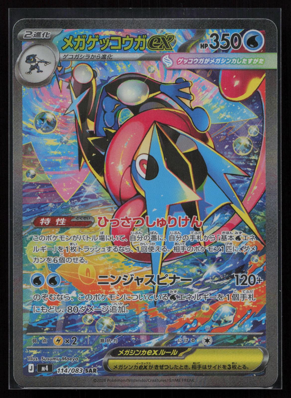 Ninja Spinner Japanese 114/083 Mega Greninja ex Special Art Rare