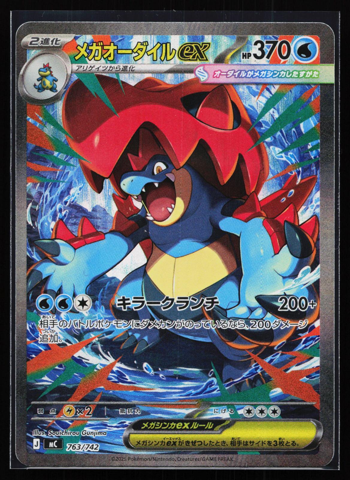 Starter Deck 100 Battle Collection Japanese 763/742 Mega Feraligatr ex
