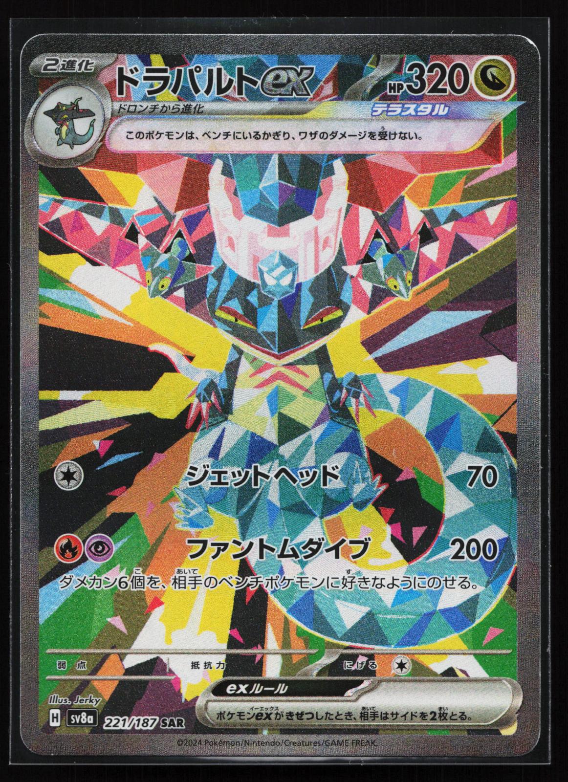 SV8a: Terastal Fest ex Japanese 221/187 Dragapult ex Special Art Rare
