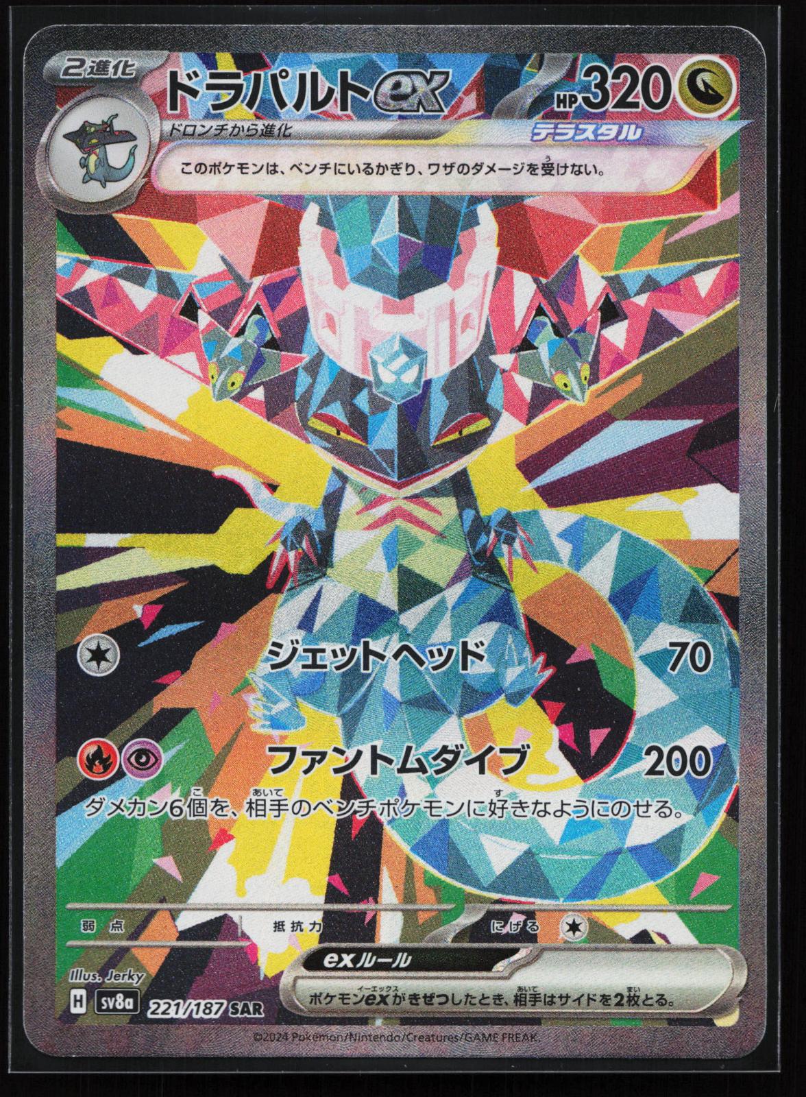 SV8a: Terastal Fest ex Japanese 221/187 Dragapult ex Special Art Rare