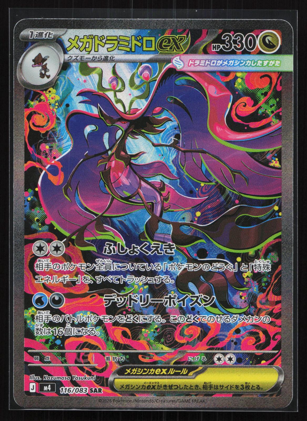 Ninja Spinner Japanese 116/083 Mega Dragalge ex Special Art Rare